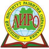 Липецкий институт развития образования